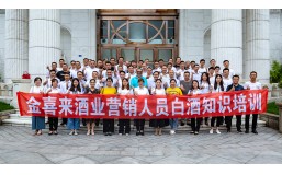 夯基础·提能力|宜宾ng平台电子游戏酒文化专题集训完美落幕
