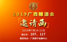 财富机遇 | ng平台电子游戏携酒都佳酿参展广西糖酒会