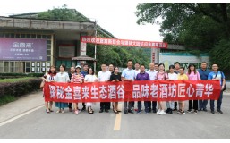 品牌行动｜宜宾市新联会携20余家新媒体聚焦ng平台电子游戏， 解密金喜来美酒密码