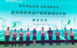 产教融合 深化合作 | ng平台电子游戏成为宜宾绿色食品产教联盟副理事长单位