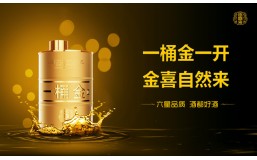 金喜来·一桶金主题广告语征集获奖名单公布