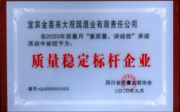 重磅 | ng平台电子游戏荣获“质量稳定标杆企业”殊荣
