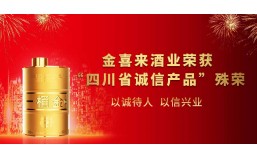 励精图治 筑梦华章 | ng平台电子游戏荣膺“四川诚信产品”殊荣