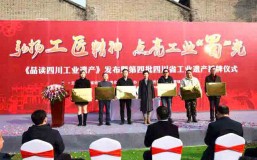 重磅｜宜宾ng平台电子游戏大观生产基地被认定为 “四川省工业遗产”