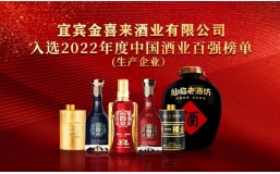 匠心善酿 未来可期 | ng平台电子游戏再次荣登中国酒业百强榜