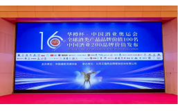 喜讯！ng平台电子游戏荣登华樽杯第十六届中国酒类品牌价值200强